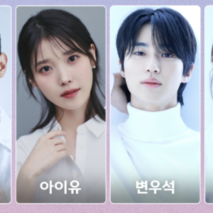IU e Byeon Woo Seok estrelam nova drama romântico que estreia em 2026
