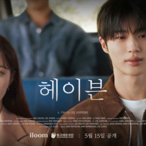 Byeon Woo Seok e Chae Soo Bin estrelam filme publicitário com estilo de mini drama romântico